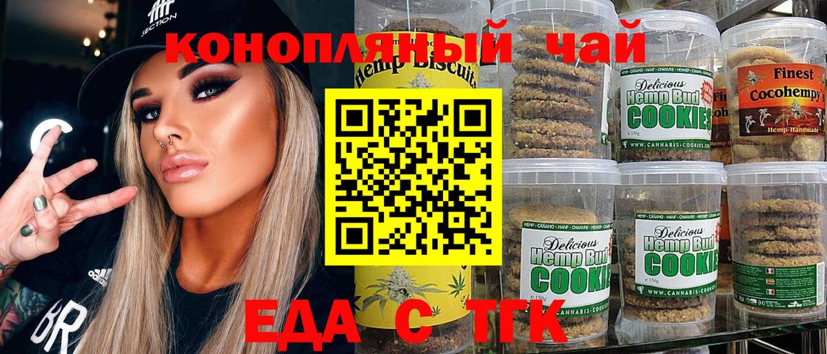Печенье с ТГК марихуана  Вход с VPN  Карабулак 