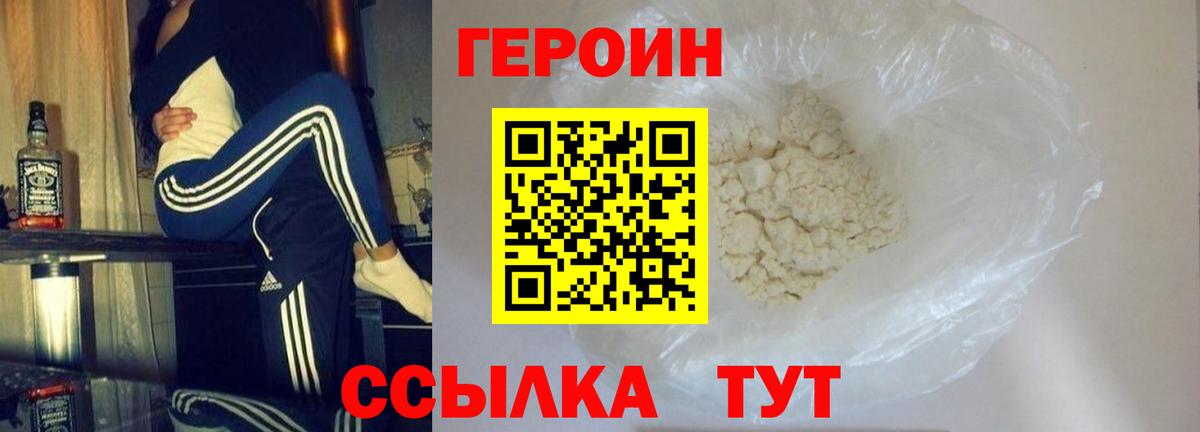 ГЕРОИН Heroin Карабулак